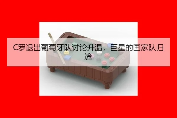 luo-tui-chu-pu-tao-ya-dui-tao-lun-sheng-wen-ju-xing-de-guo-jia-dui-gui-tu-2-535.jpg